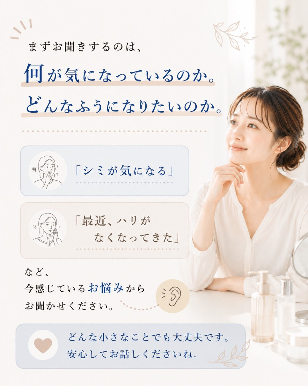 美容医療、気になるけど相談するのはちょっと不安…