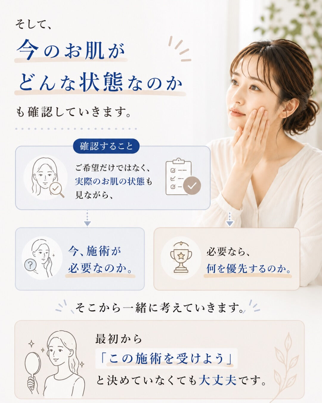 美容医療、気になるけど相談するのはちょっと不安…