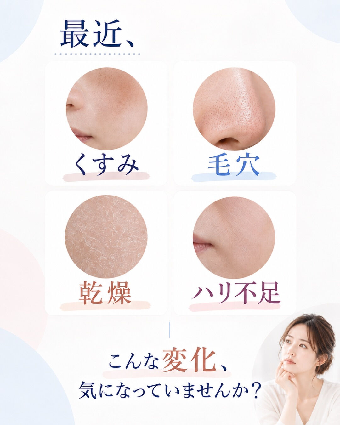 夏を過ごしたあと、「なんとなく肌の調子が戻りにくい」と感じて