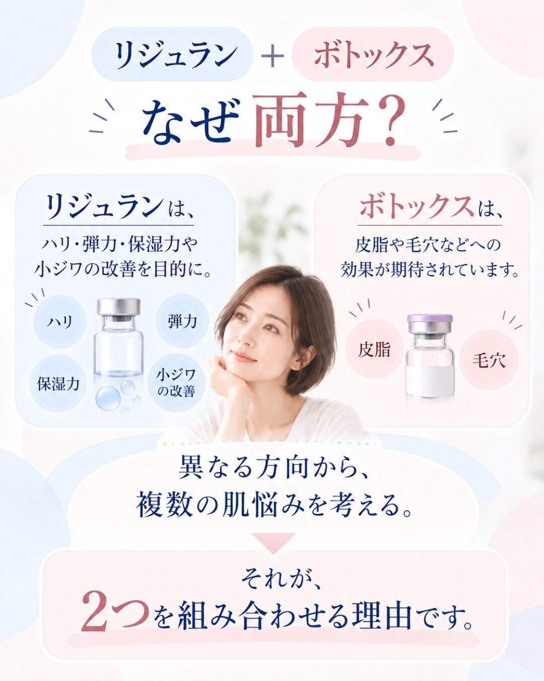 名前は聞いたことあるけど…「女優注射って、どんな施術？」