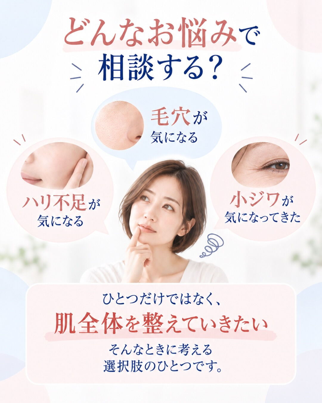 名前は聞いたことあるけど…「女優注射って、どんな施術？」