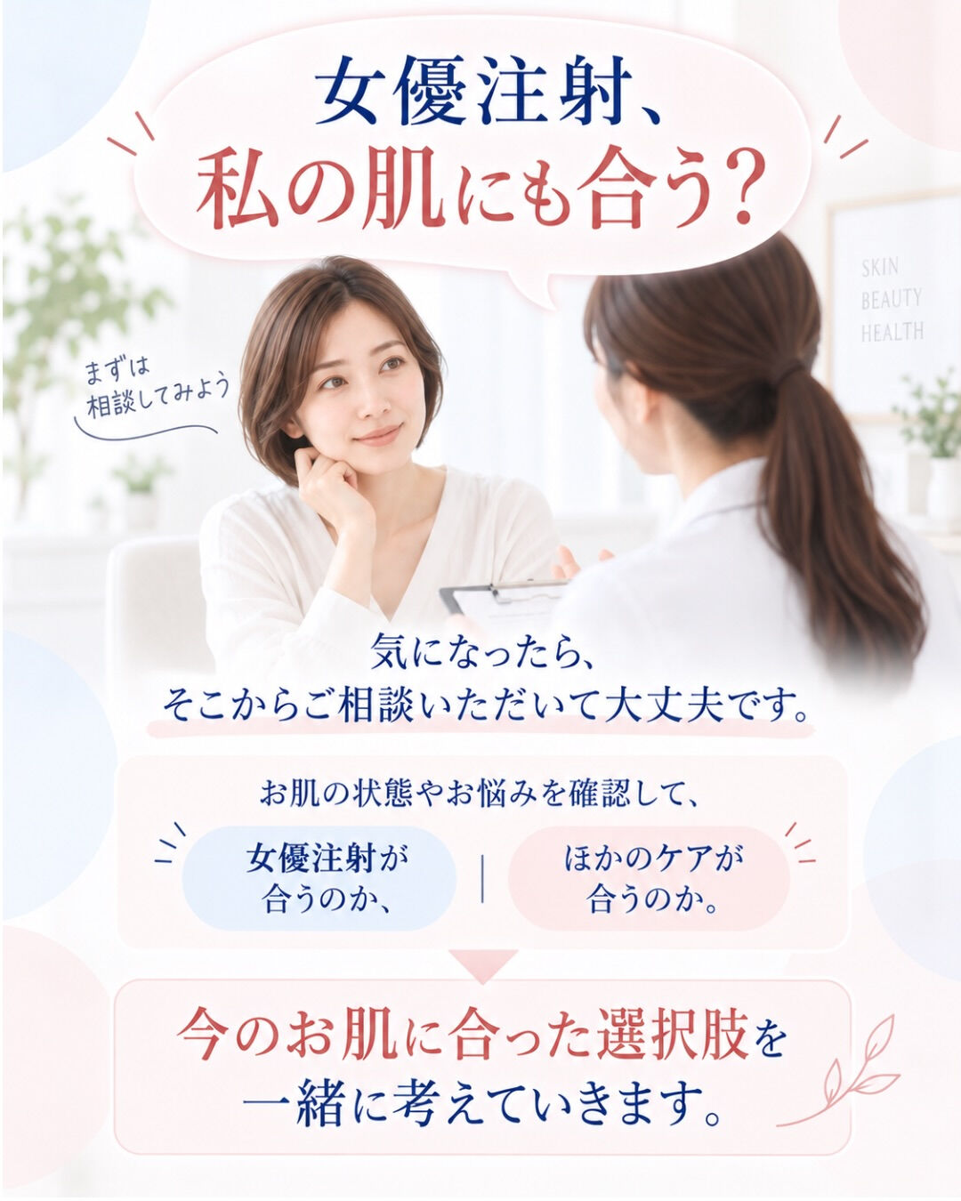 名前は聞いたことあるけど…「女優注射って、どんな施術？」