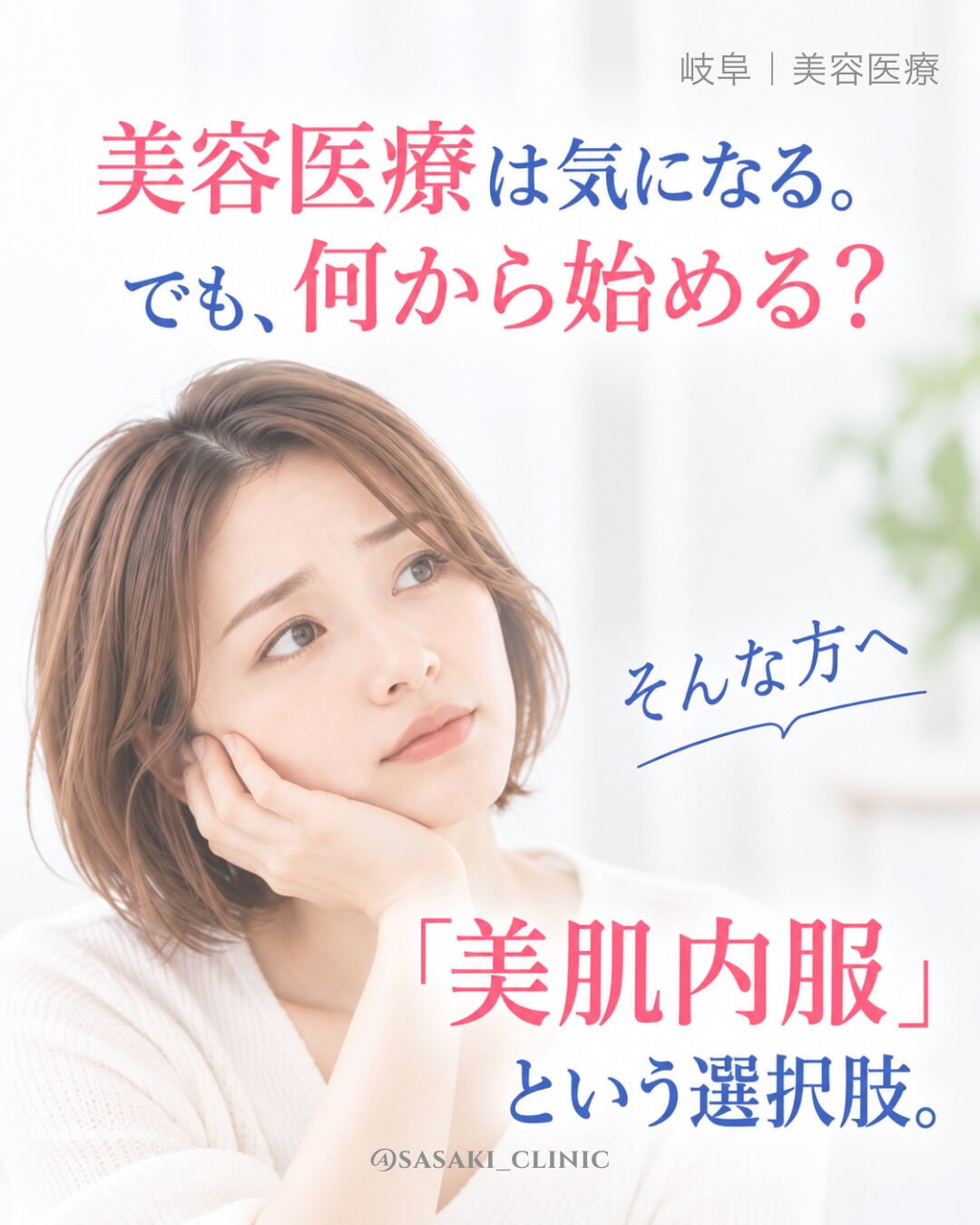 『美肌内服』という選択肢