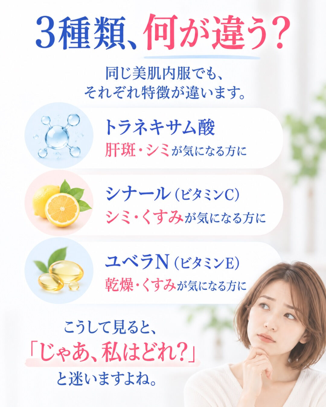 『美肌内服』という選択肢