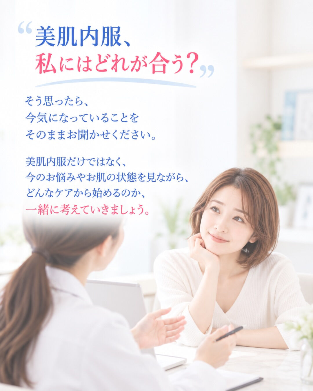 『美肌内服』という選択肢