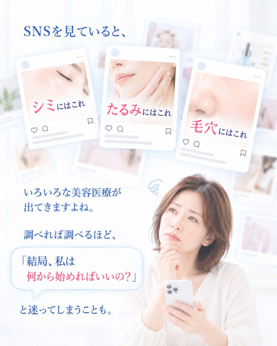 シミ・たるみ・毛穴…全部気になる