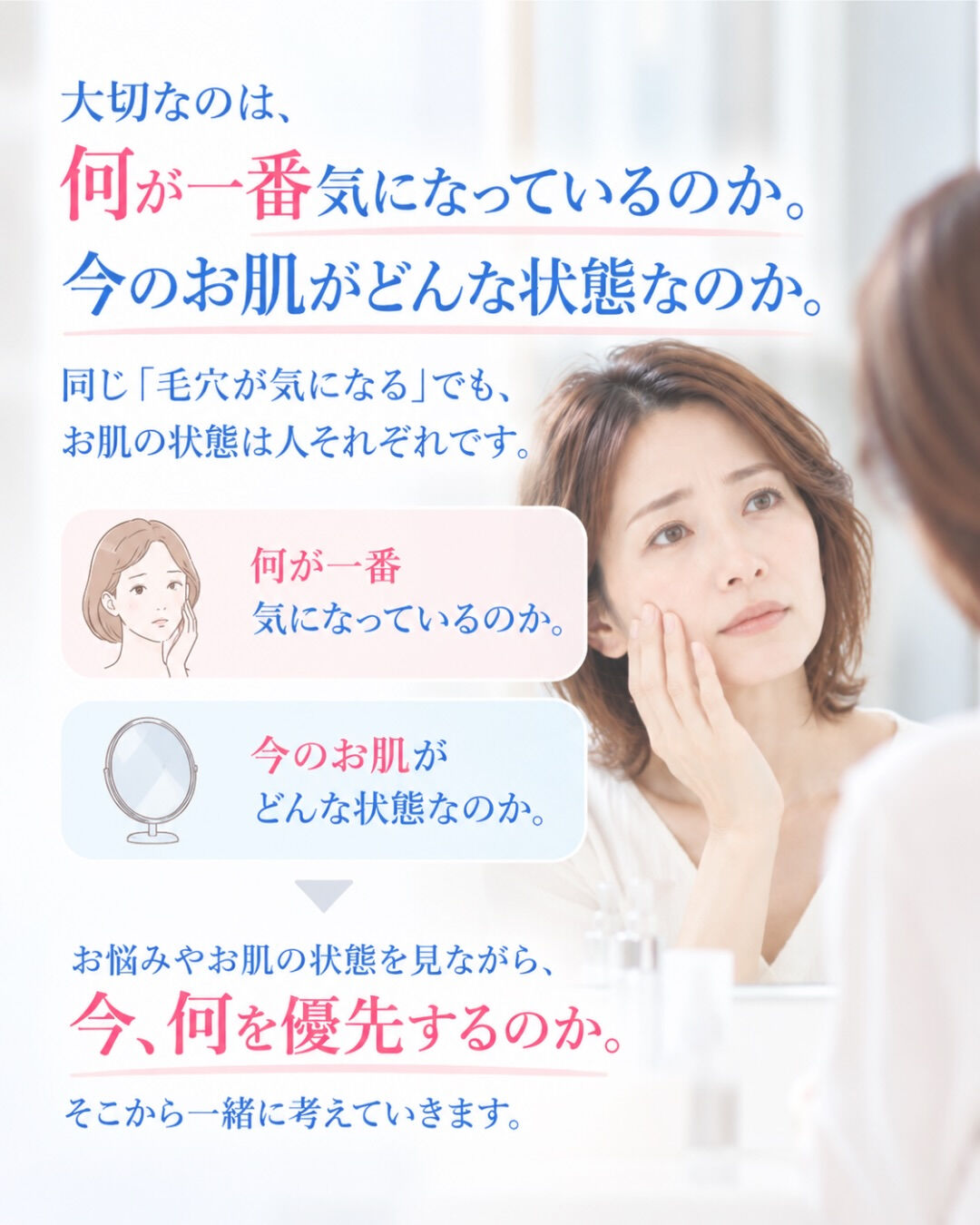 シミ・たるみ・毛穴…全部気になる