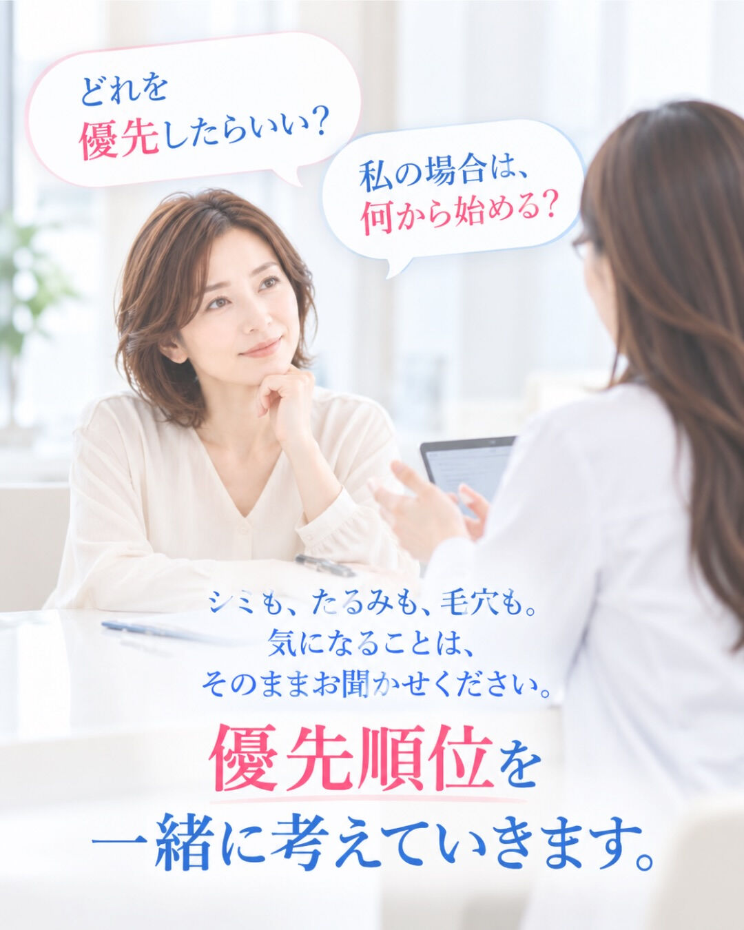 シミ・たるみ・毛穴…全部気になる